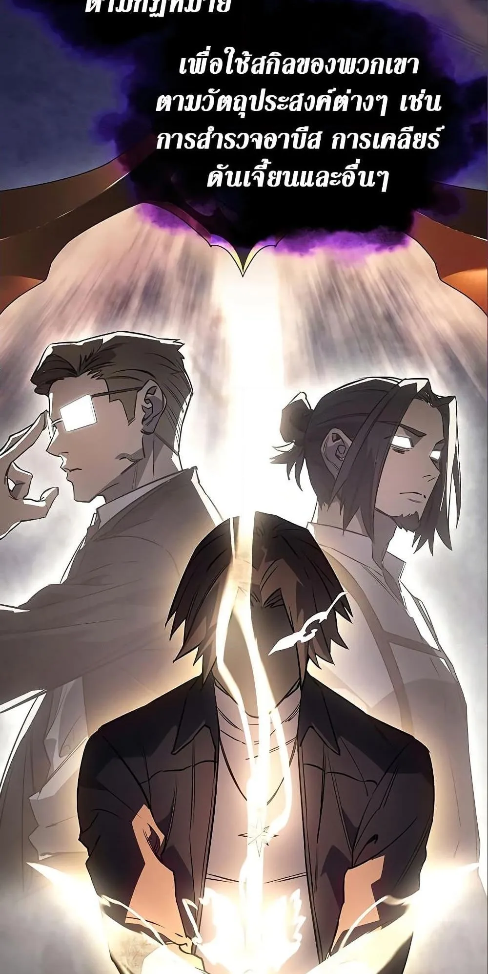 Regressing With the King’s Power ตอนที่ 7 หน้า 75