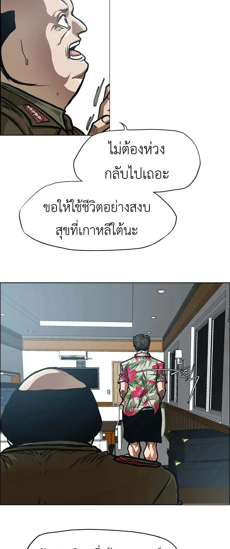 Secret Family ตอนที่ 34 หน้า 21
