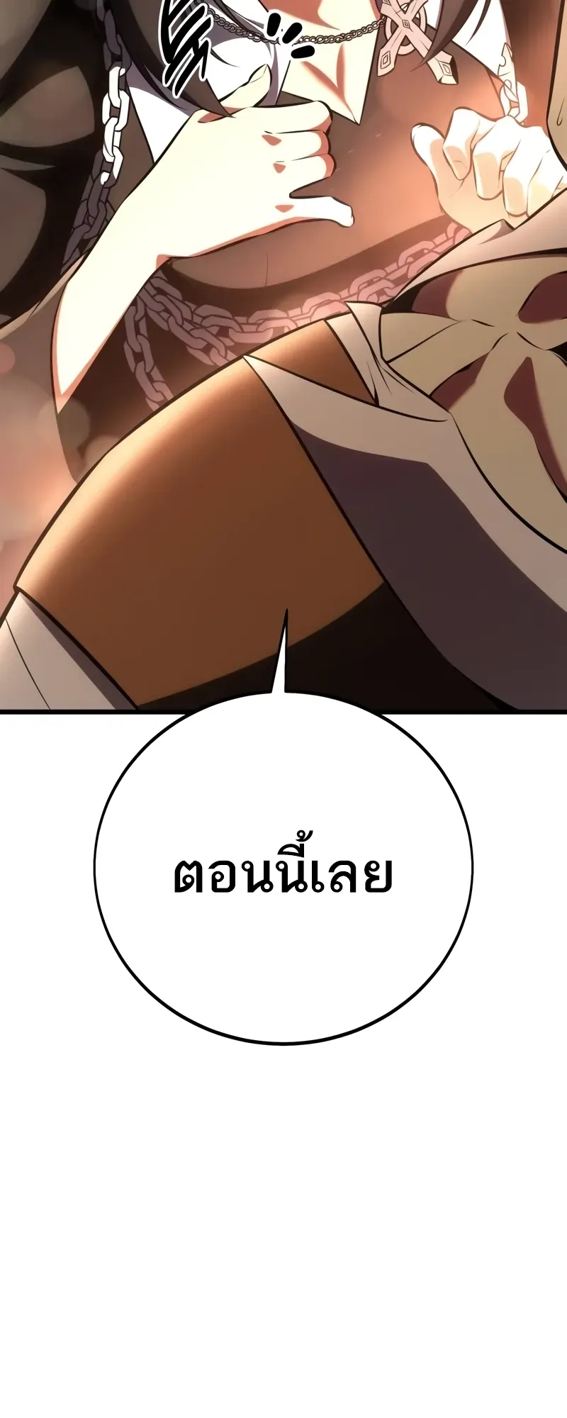I Killed an Academy Player ตอนที่ 53 หน้า 37