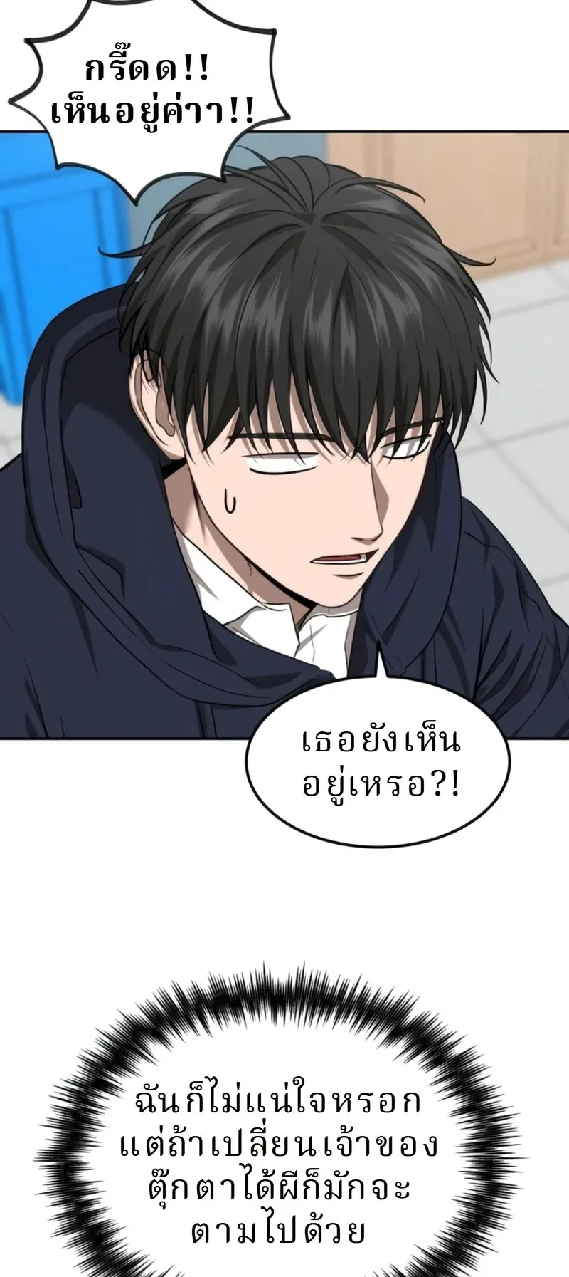Why You Shouldn’t Enter a Haunted House ตอนที่ 29 หน้า 18