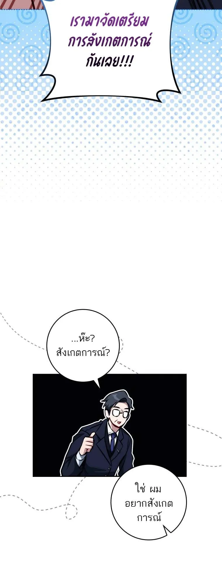 The Top Ranker’s Guide to an Aspiring Writer Life ตอนที่ 4 หน้า 81