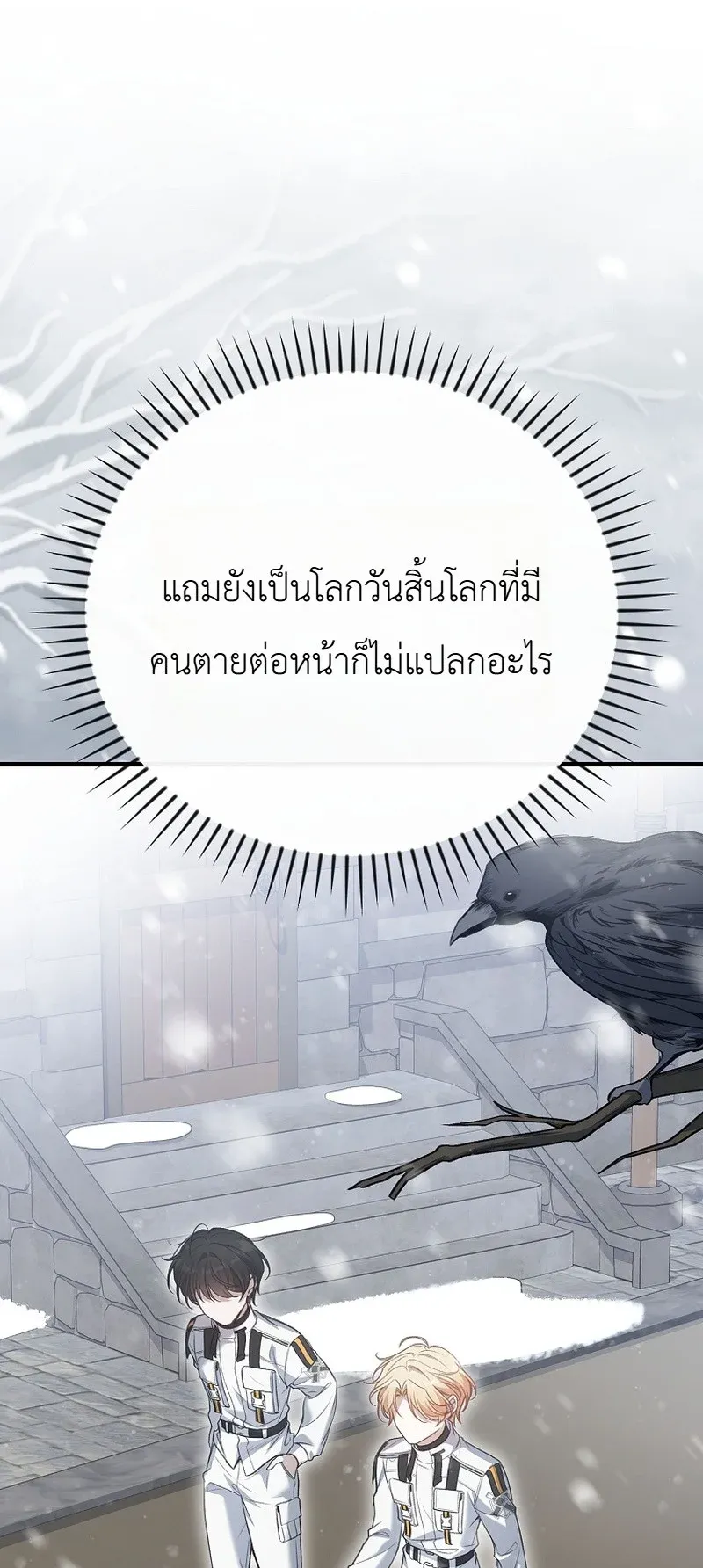 The Apocalypse Needs a Pro ตอนที่ 2 หน้า 72
