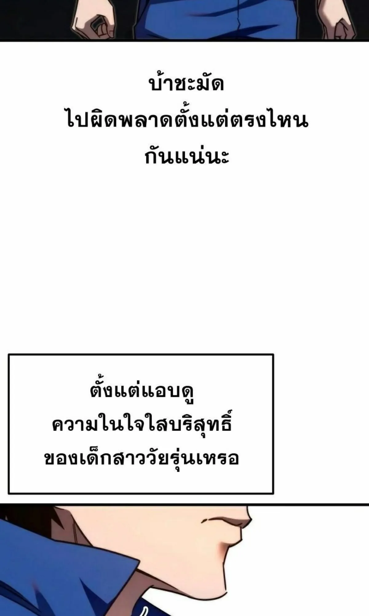 I Took Over The Academy With a Single Sashimi Knife ตอนที่ 6 หน้า 69