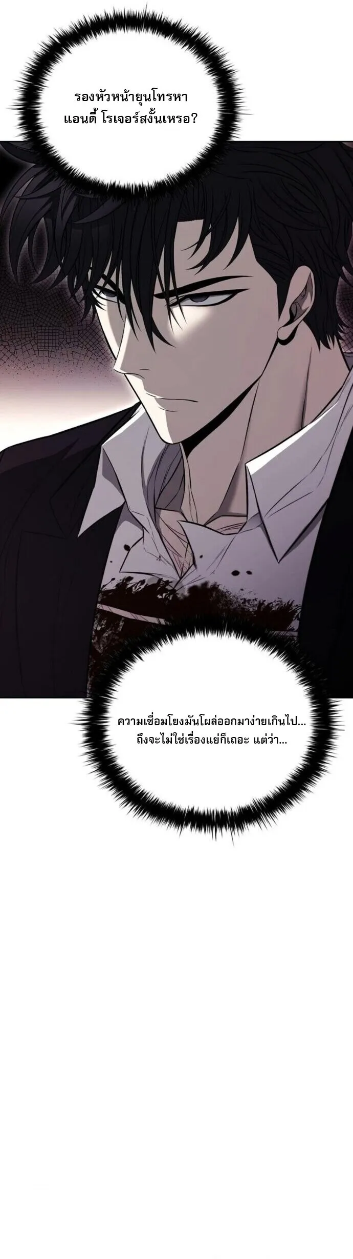 The Former Mercenary’s Life as a Prosecutor ตอนที่ 16 หน้า 37