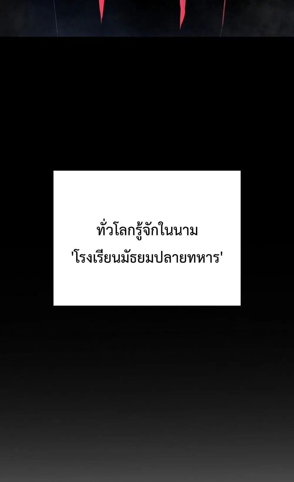 Warrior High School – Dungeon Raid Department ตอนที่ 1 หน้า 102