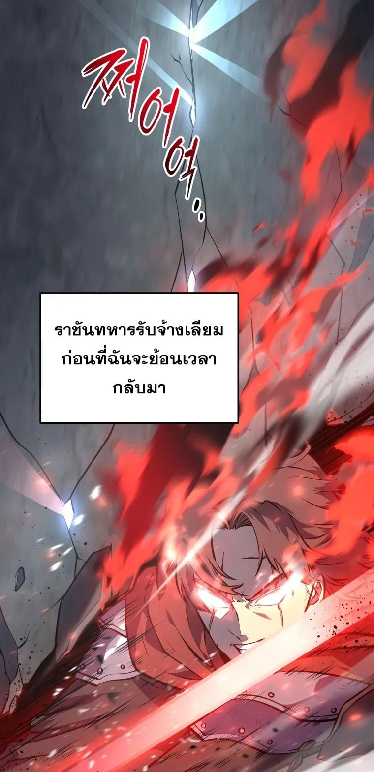 A Dragonslayer’s Peerless Regression ตอนที่ 4 หน้า 18