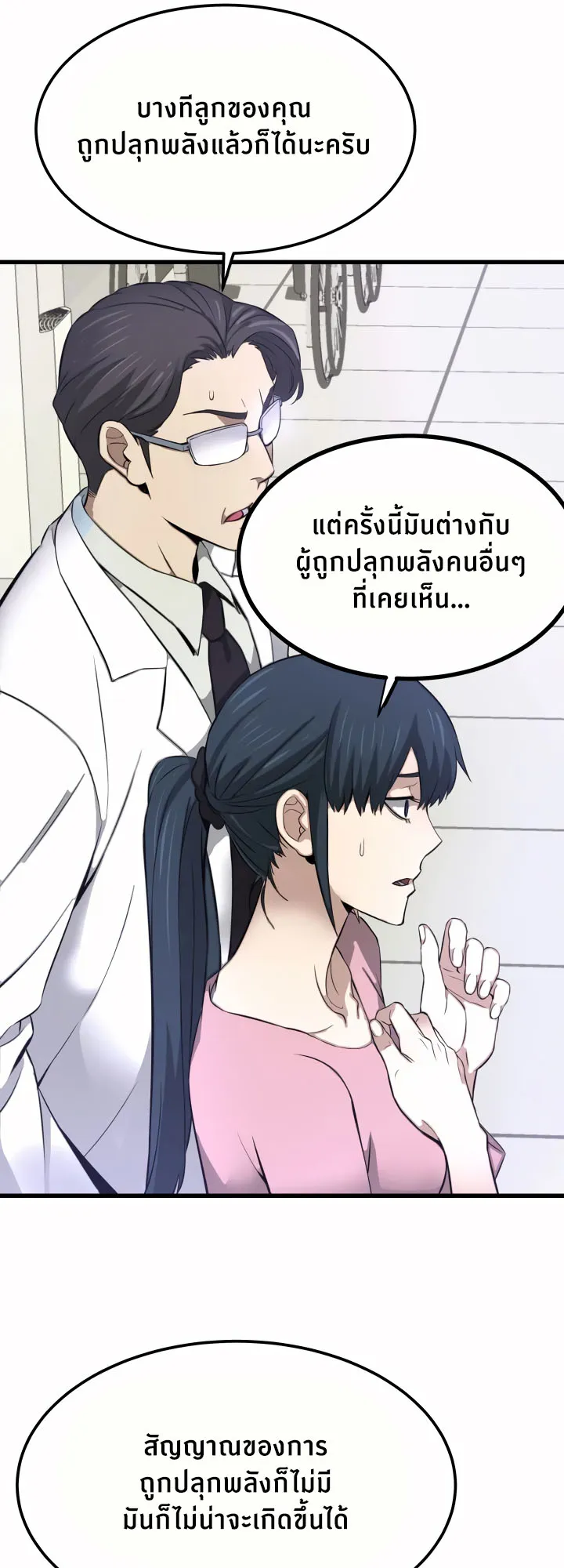 Han Dae Sung Returned From Hell ตอนที่ 6 หน้า 62