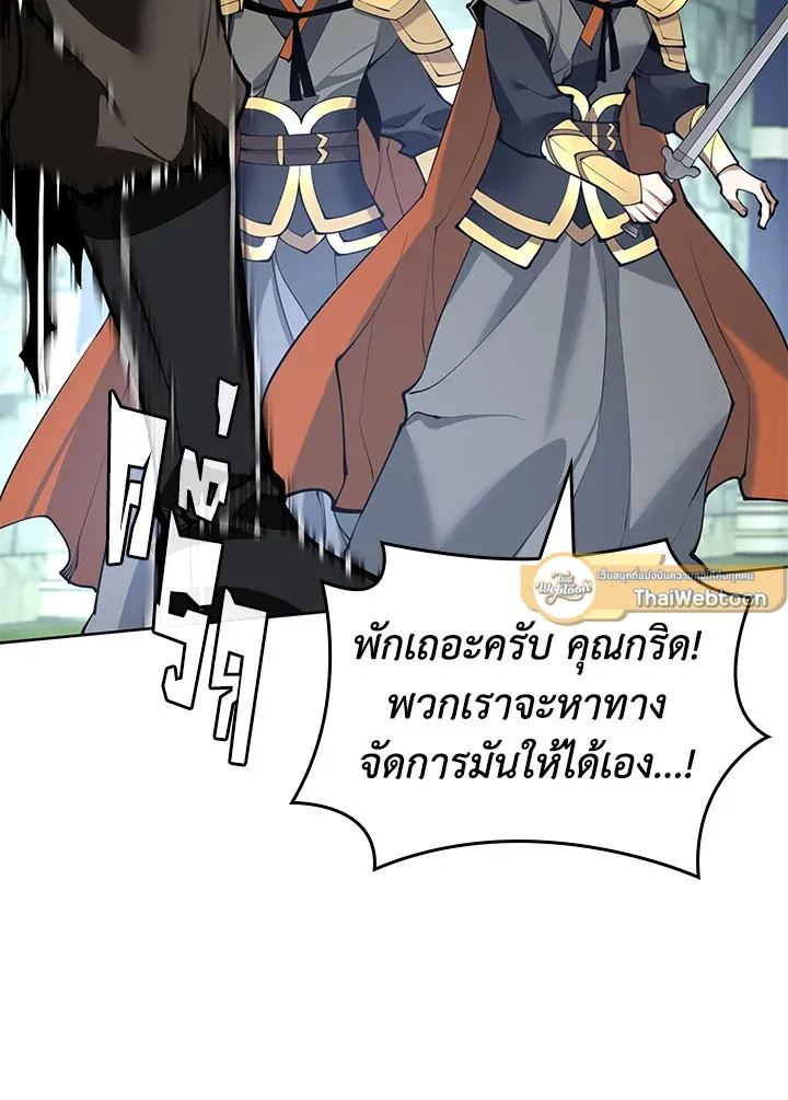 Overgeared ตอนที่ 265 หน้า 76