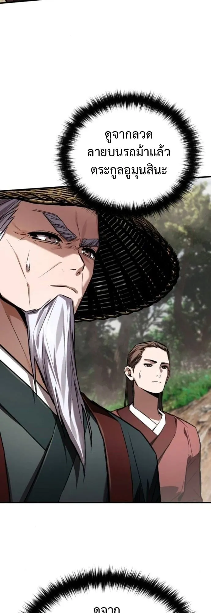 The Demon God ตอนที่ 12 หน้า 41