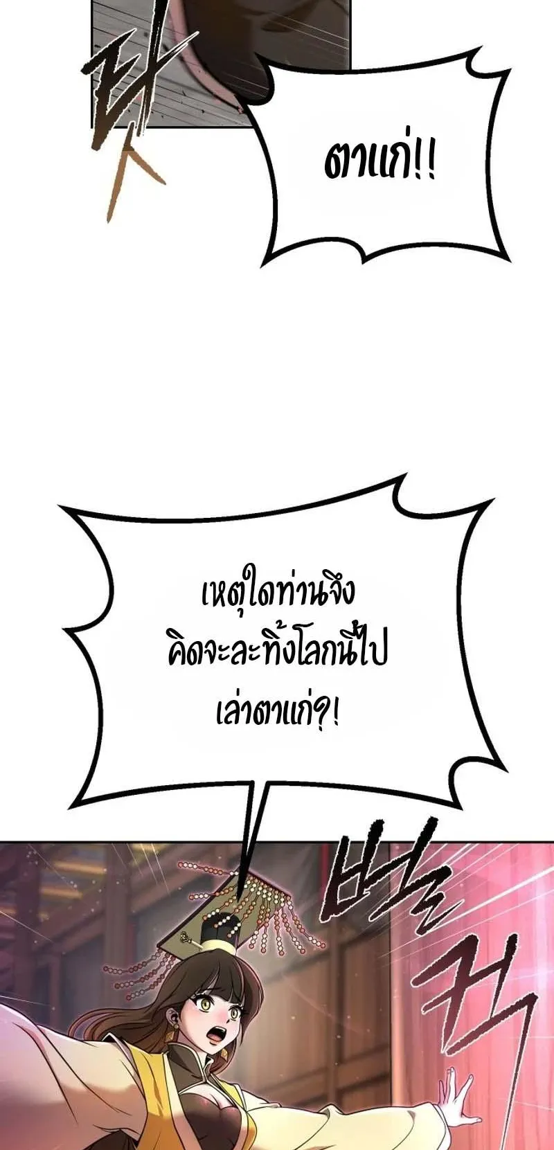 The Second Eunuch Regains His Manhood ตอนที่ 1 หน้า 13