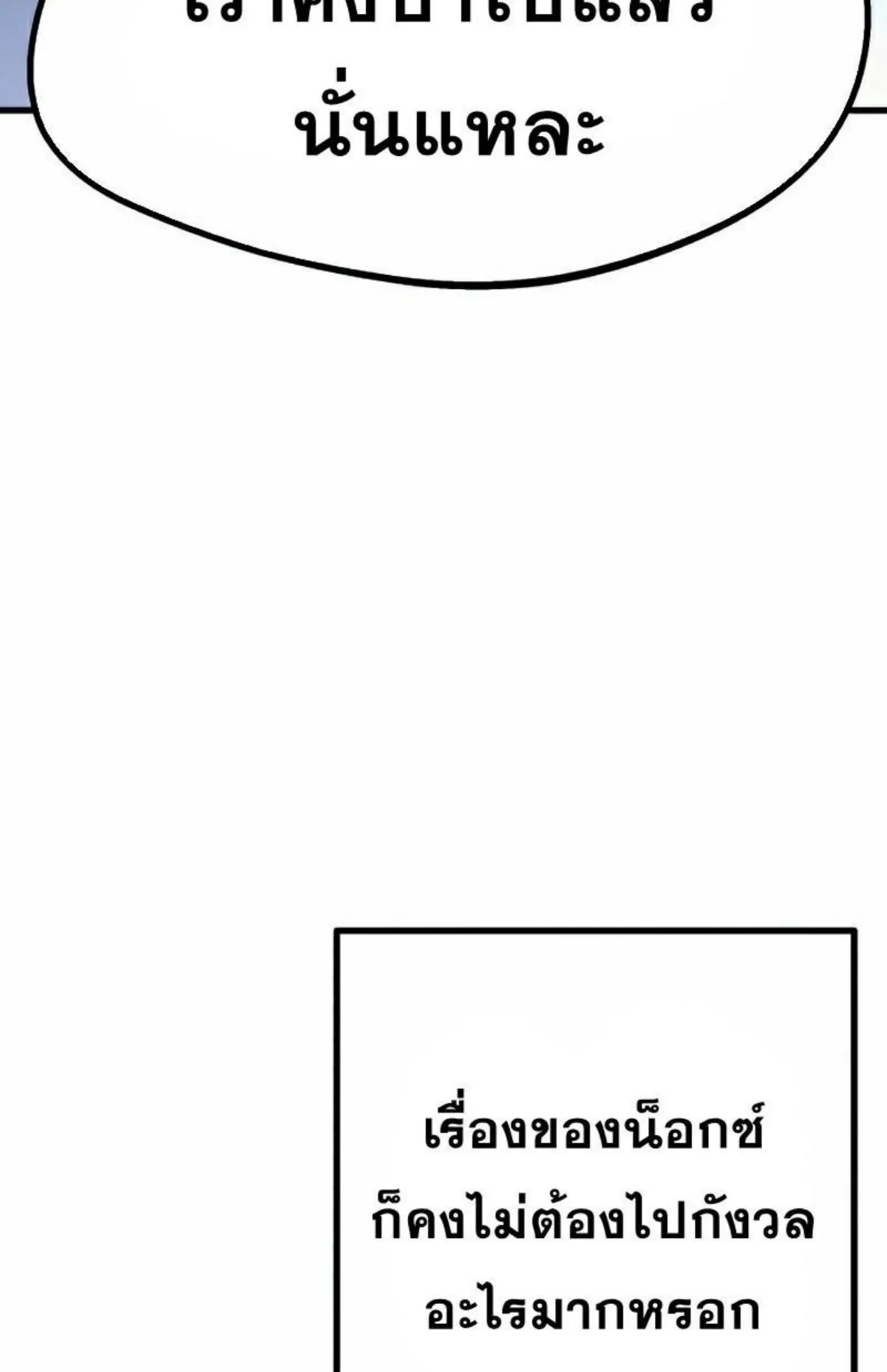 I Took Over The Academy With a Single Sashimi Knife ตอนที่ 15 หน้า 59