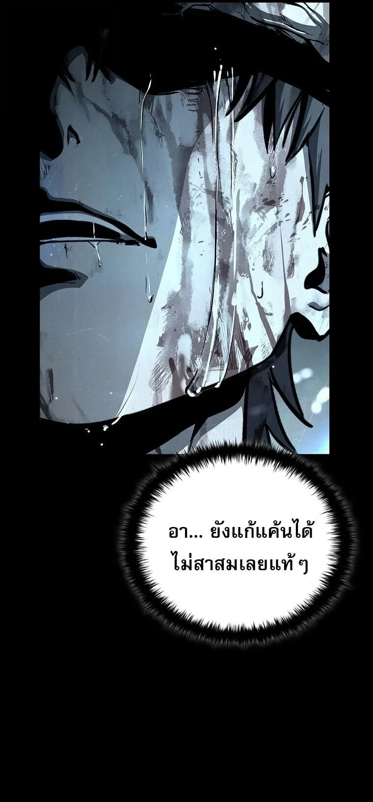 Chronicles of the Moonlit Night ตอนที่ 3 หน้า 43