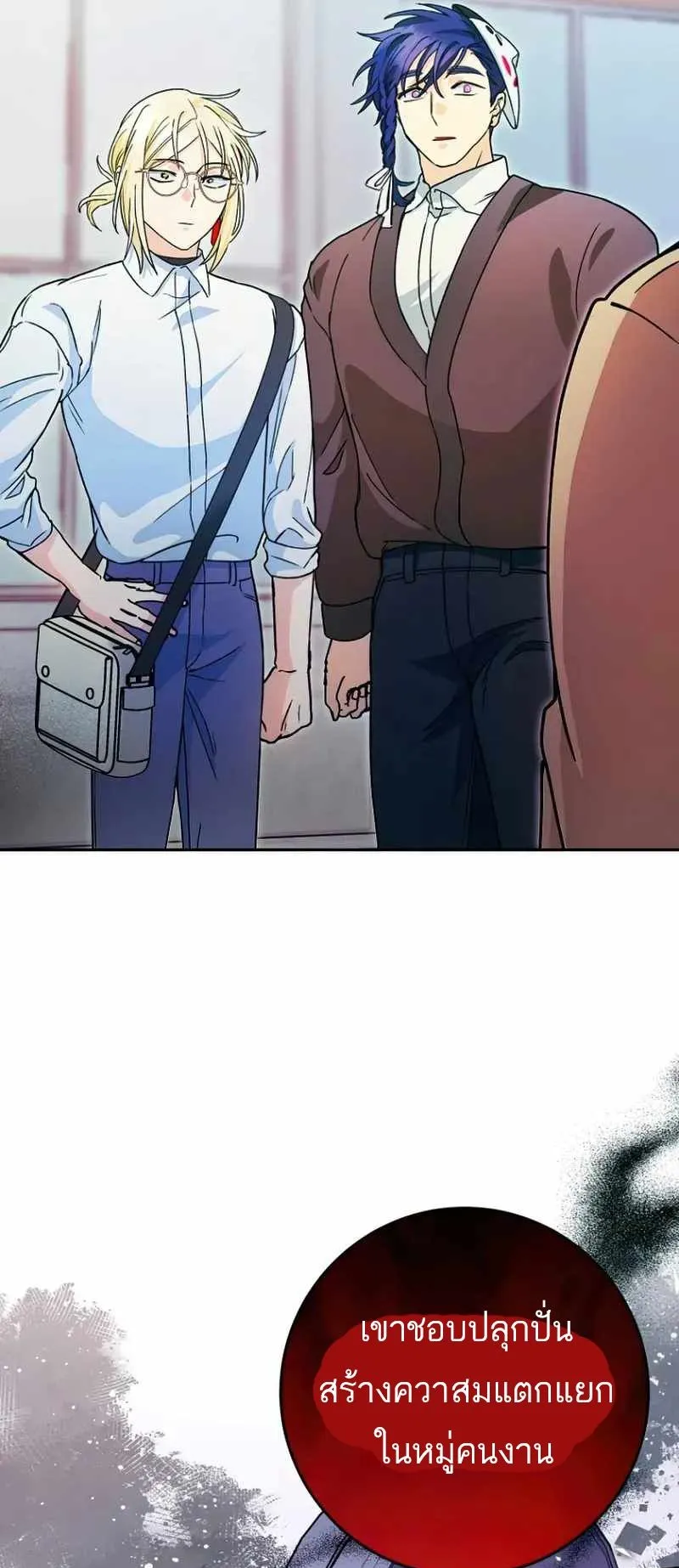 I Became a Civil Servant in a Magical World ตอนที่ 22 หน้า 8
