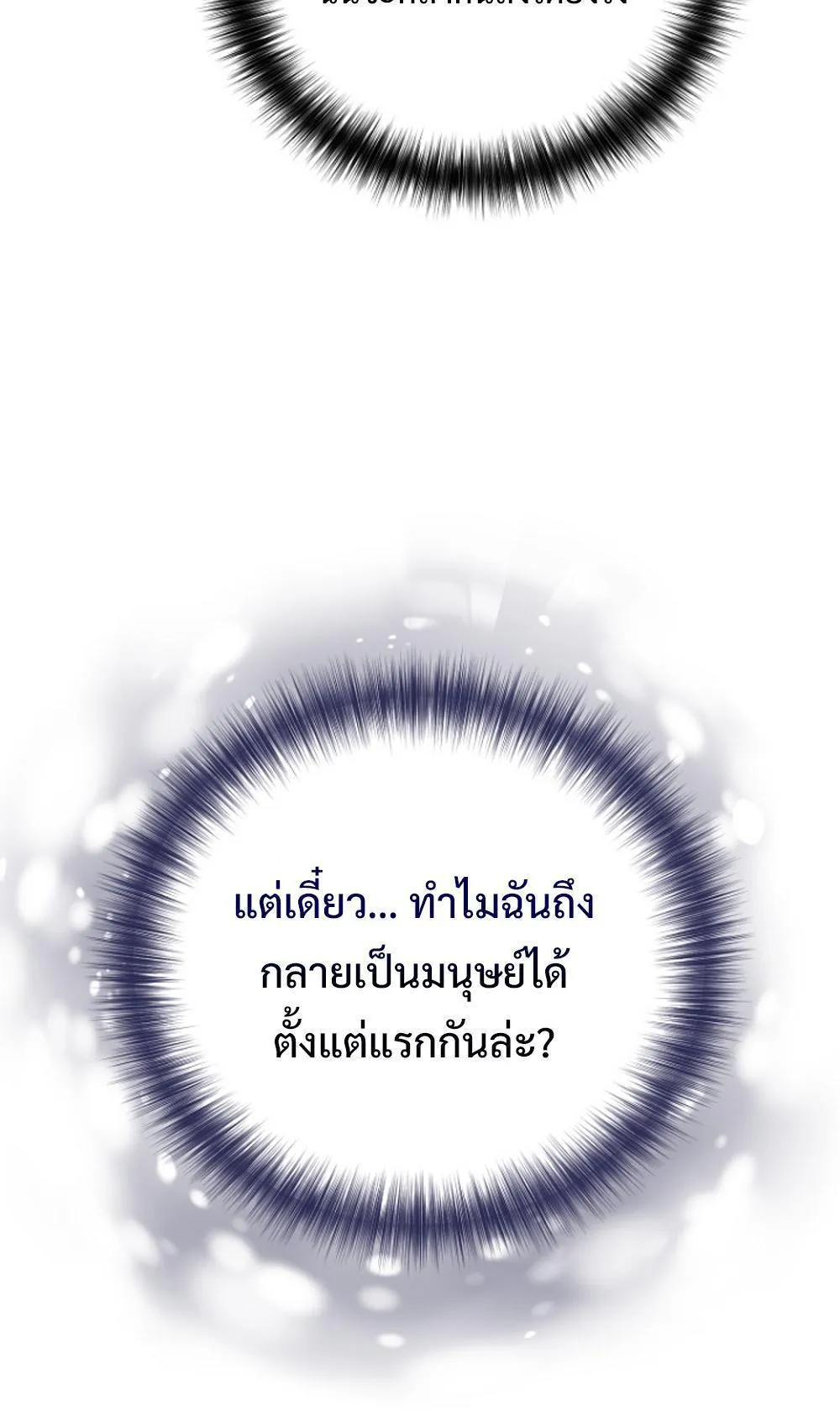 I’m Going To Destroy This Country ตอนที่ 2 หน้า 8