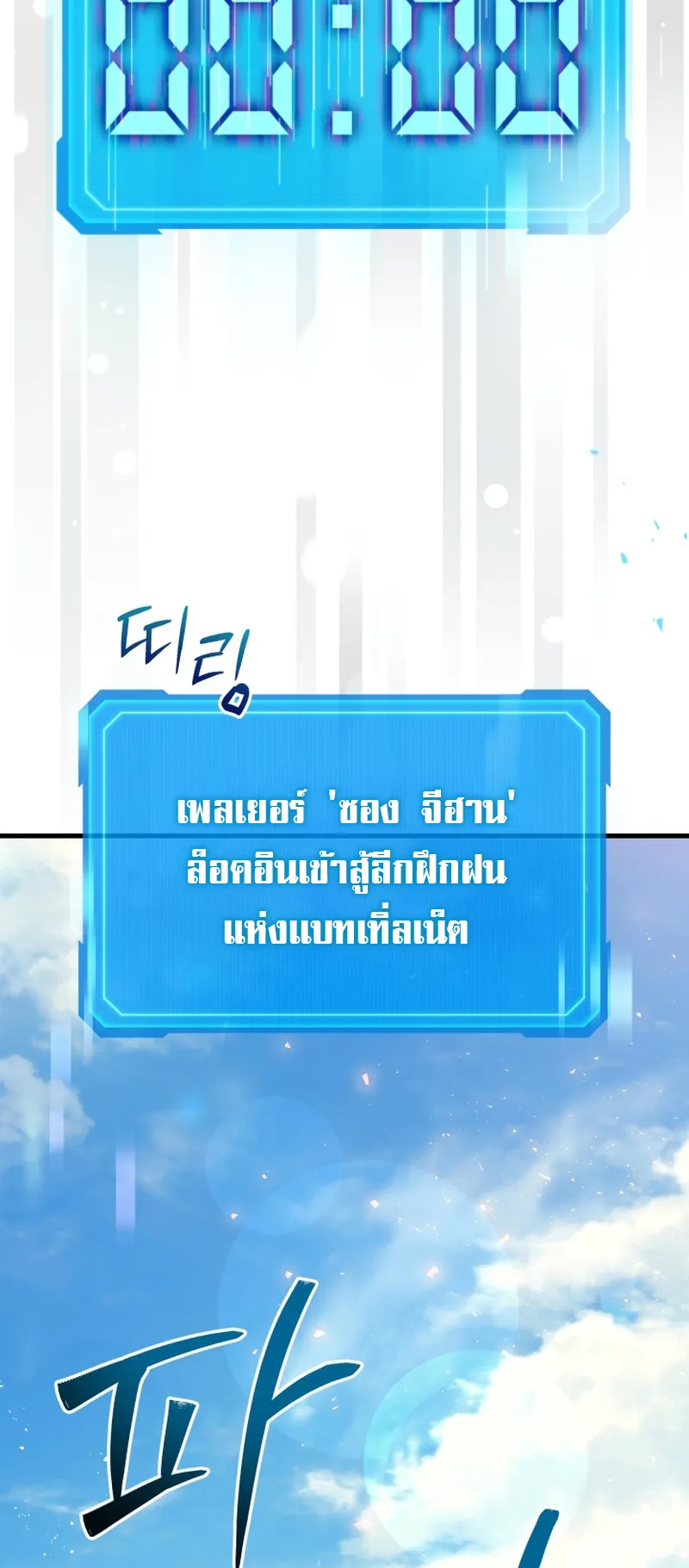 The Martial God Who Regressed Back to Level 2 ตอนที่ 2 หน้า 86
