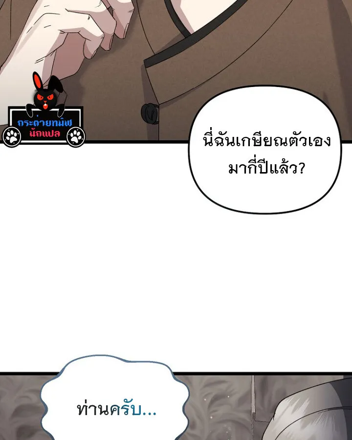The Crazy Genius Composer Returns ตอนที่ 9 หน้า 37