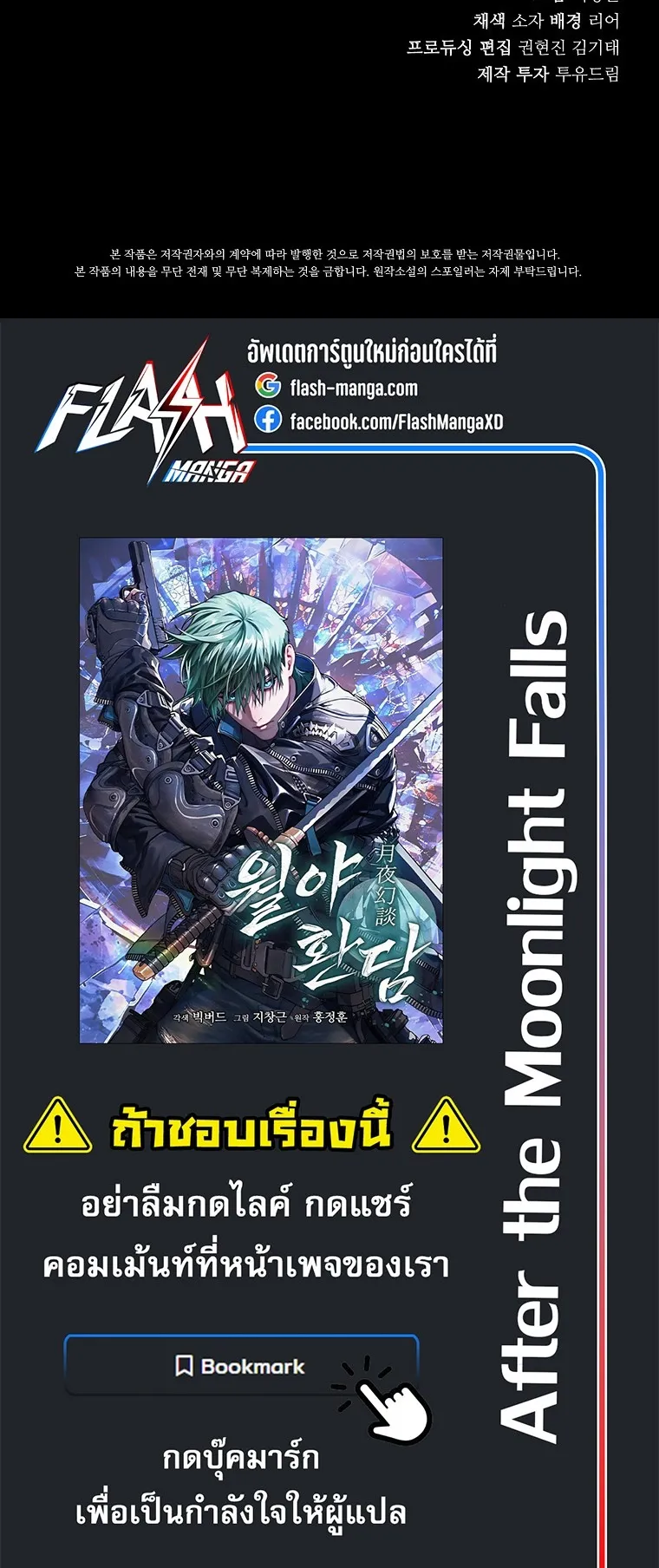 Chronicles of the Moonlit Night ตอนที่ 21 หน้า 76