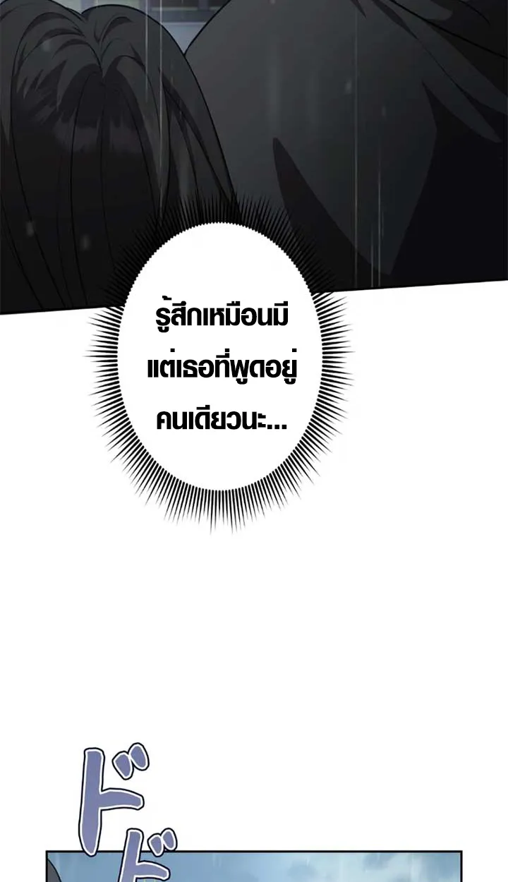 The Mighty Teacher Is a Roleplayer ตอนที่ 11 หน้า 70