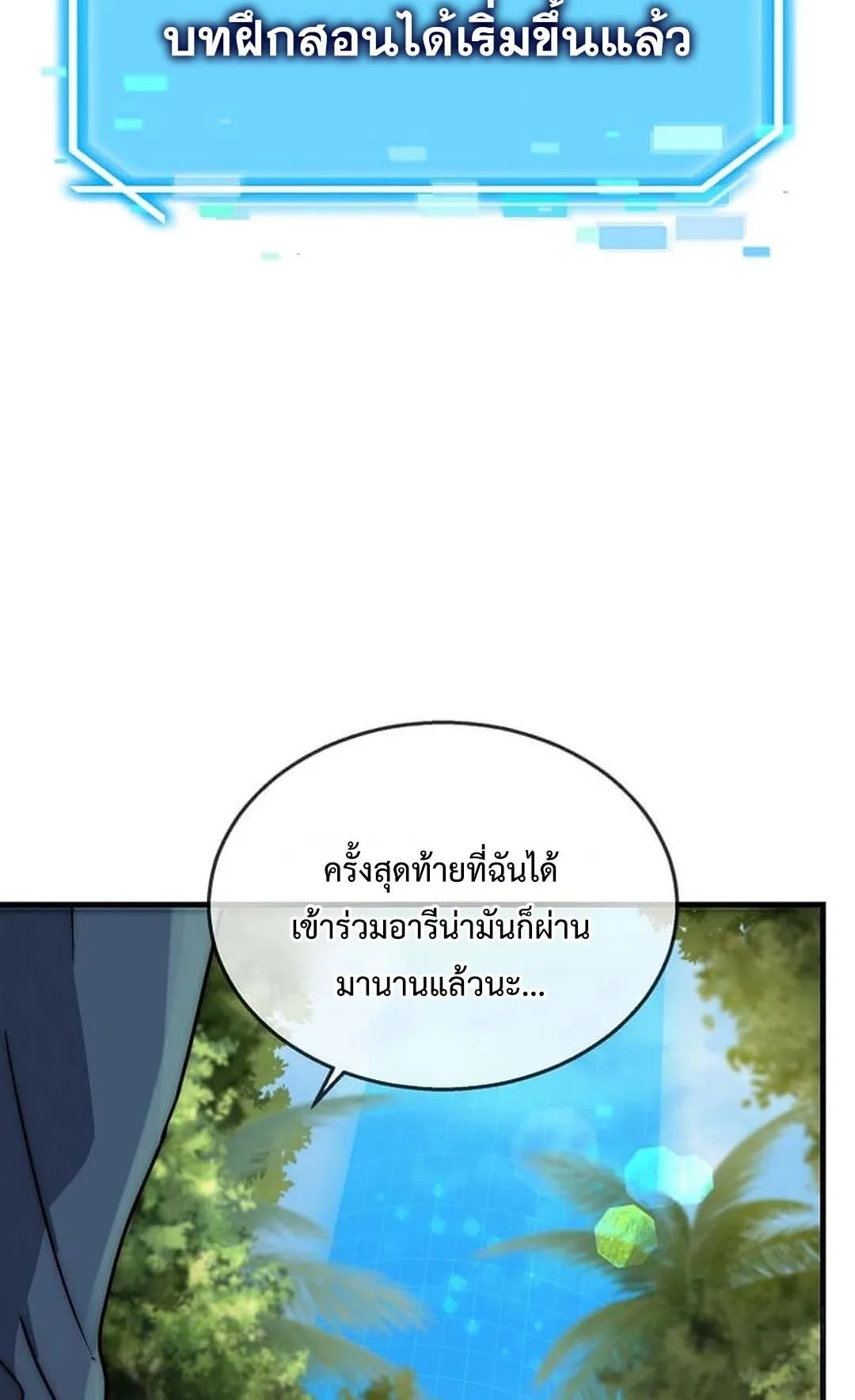 Regressed Genius Creates Mythic Items ตอนที่ 4 หน้า 9