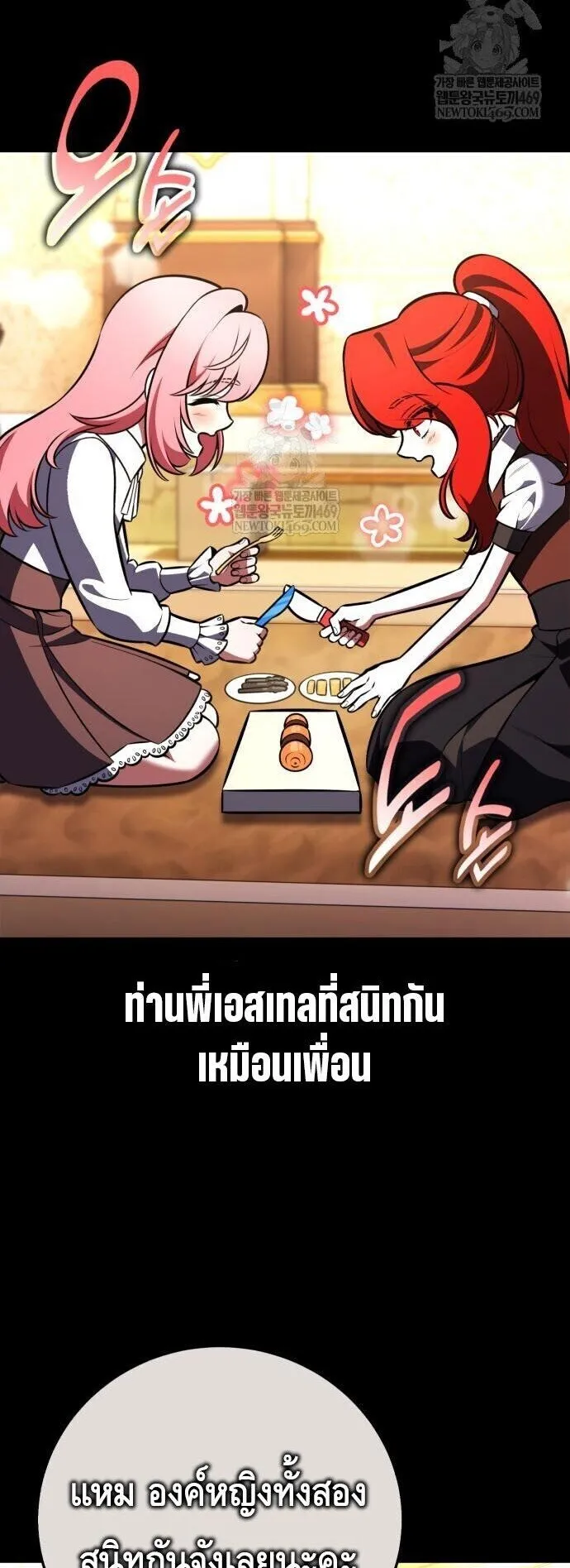 I Killed an Academy Player ตอนที่ 111 หน้า 5