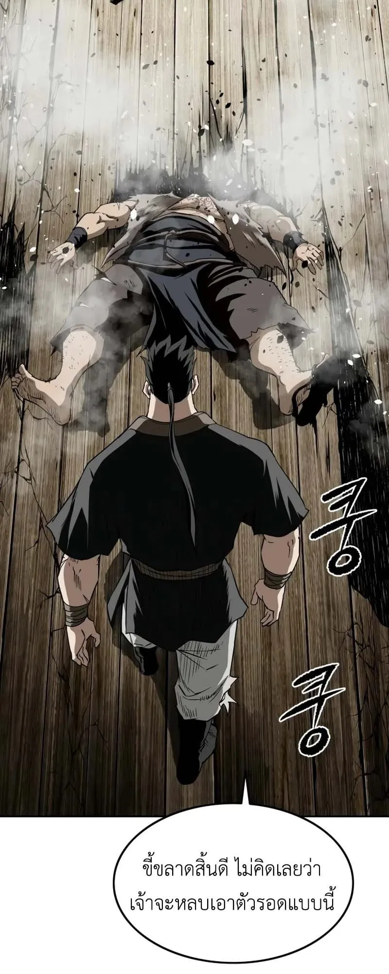The Supreme Demonic Sword ตอนที่ 13 หน้า 45