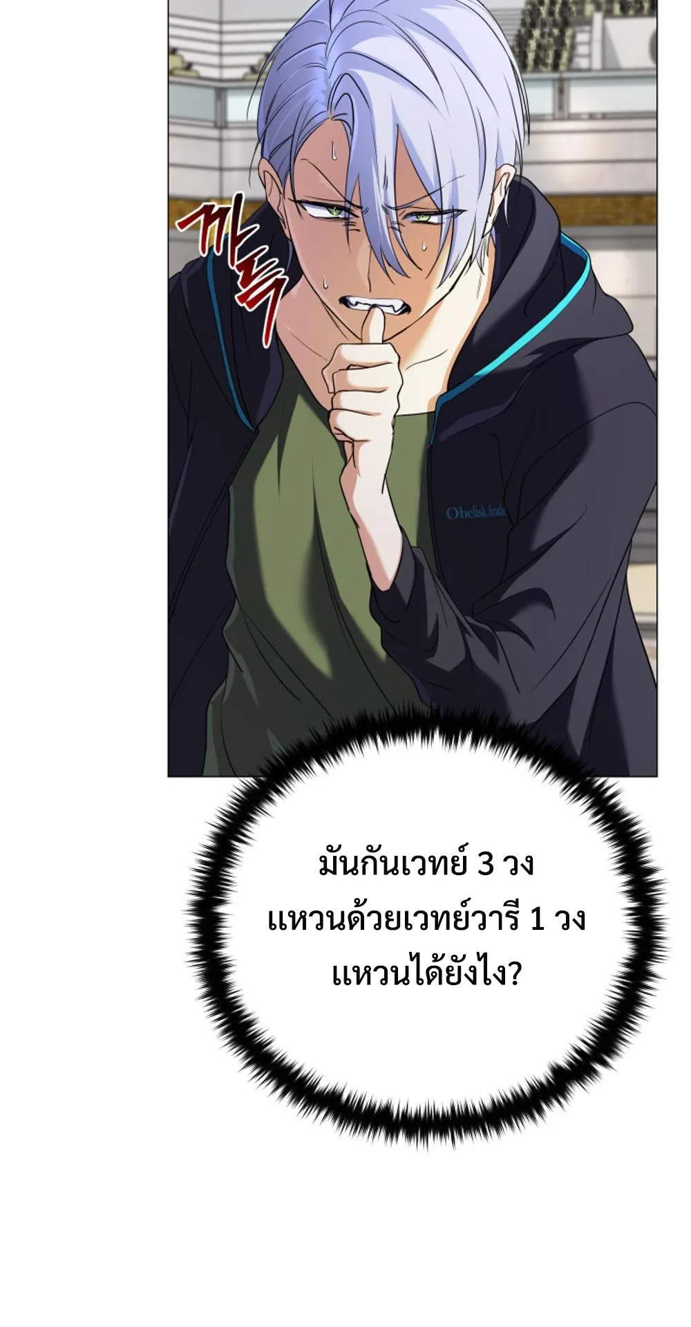 The Return of the Mythical Archmage ตอนที่ 6 หน้า 51