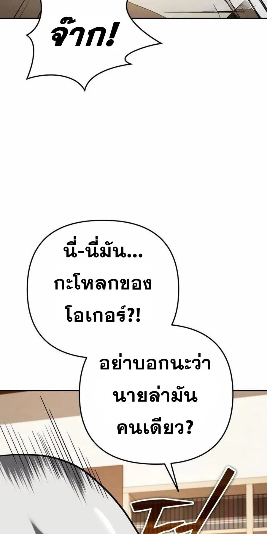 Sovereign of the Infinite Clones ตอนที่ 33 หน้า 100