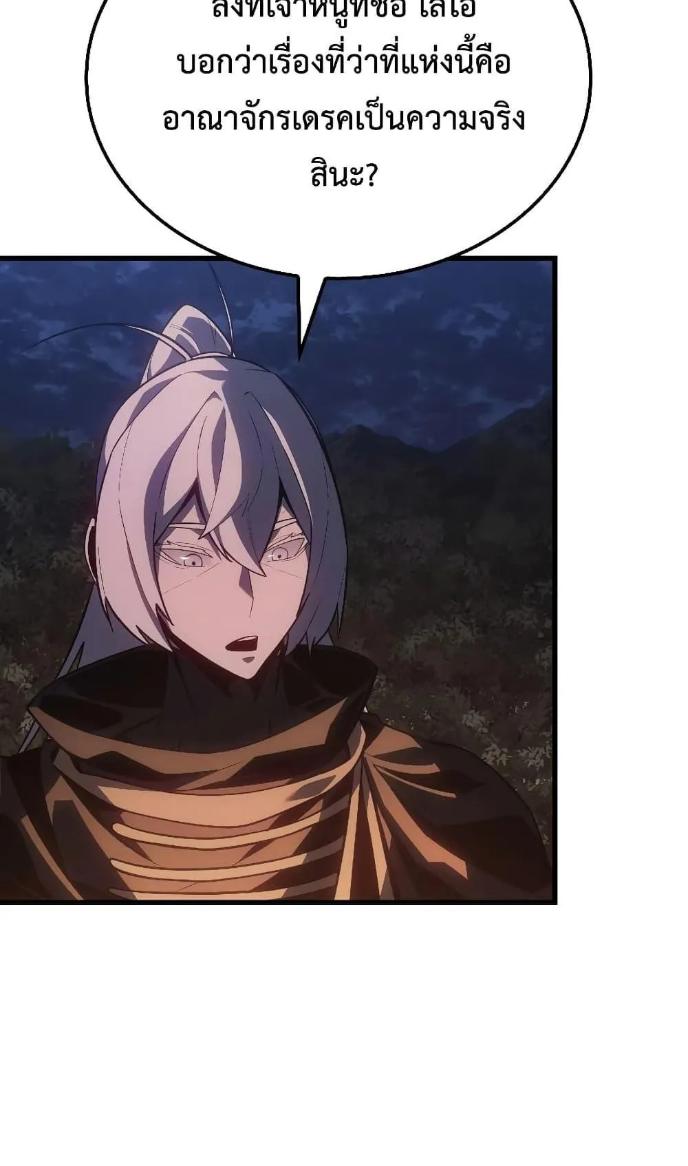 Ice Lord ตอนที่ 4 หน้า 54