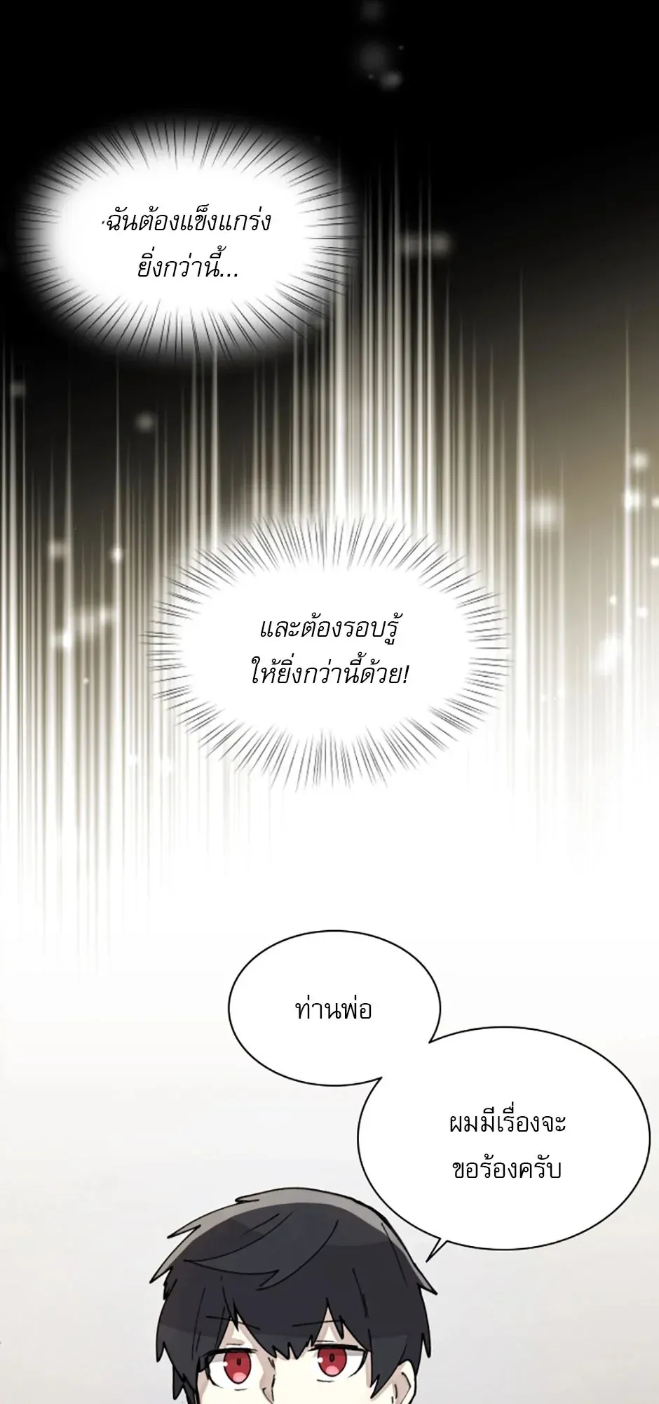Reincarnation of the Hero Party’s Grand Mage ตอนที่ 5 หน้า 27