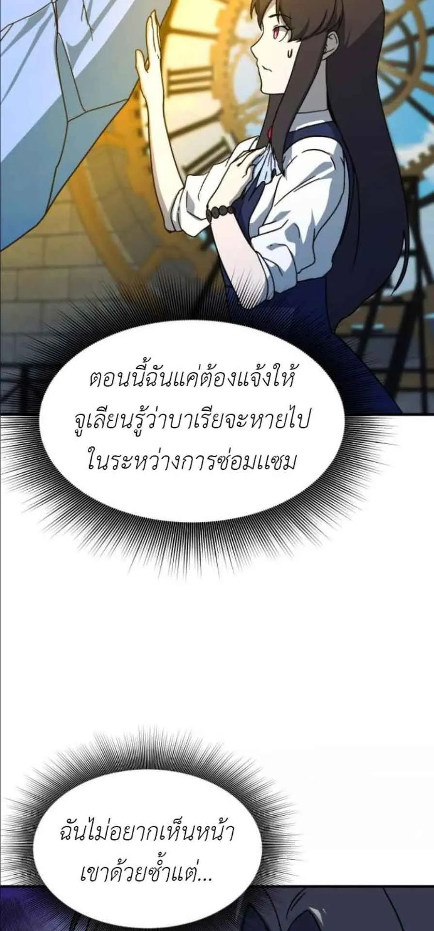 Playing the Perfect Fox-Eyed Villain ตอนที่ 10 หน้า 60