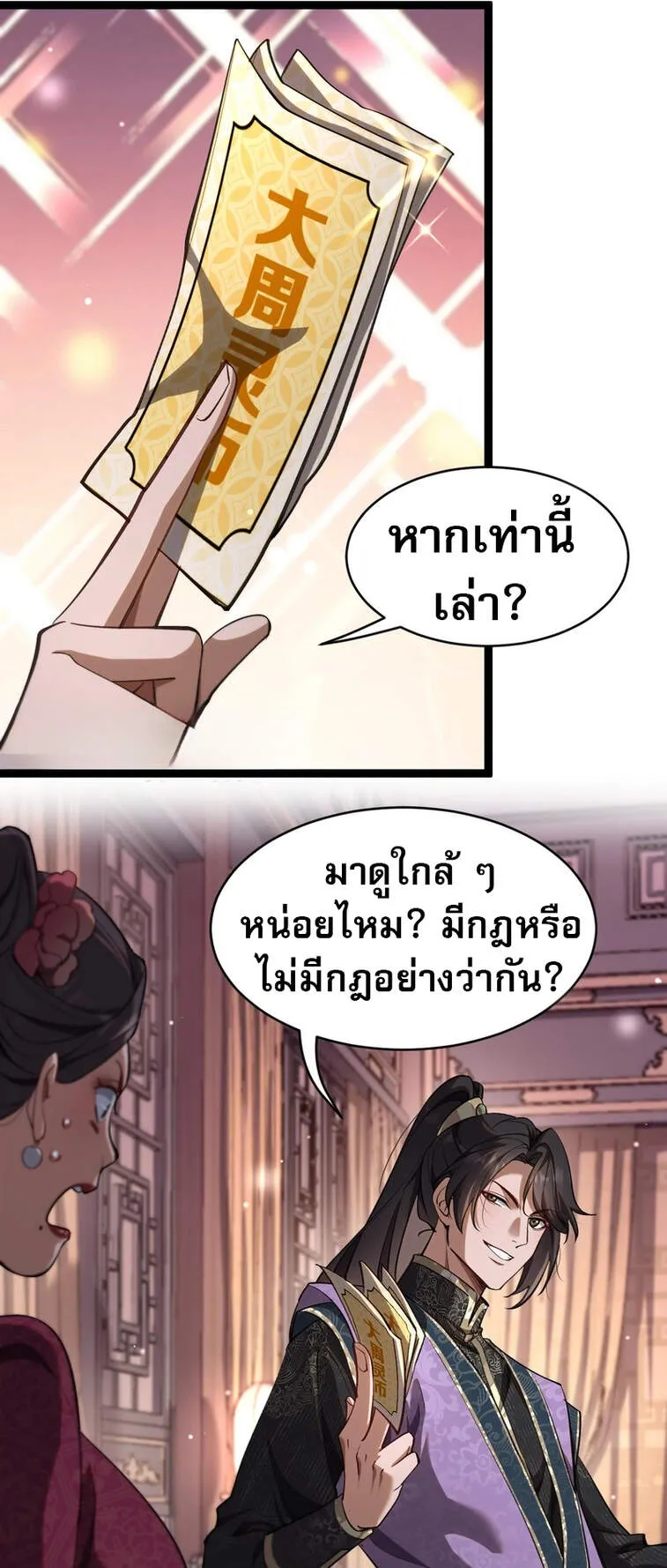 The prodigal Taoist son ตอนที่ 1 หน้า 29