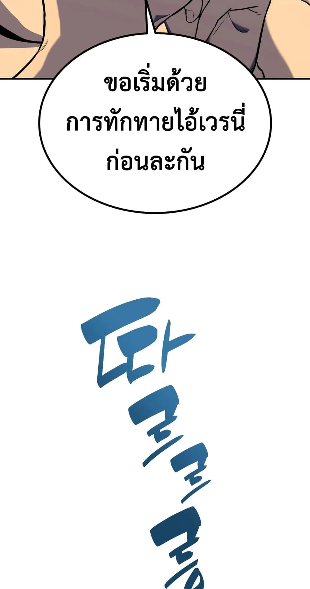 The Return of the Disaster-Class Hero ตอนที่ 2 หน้า 180