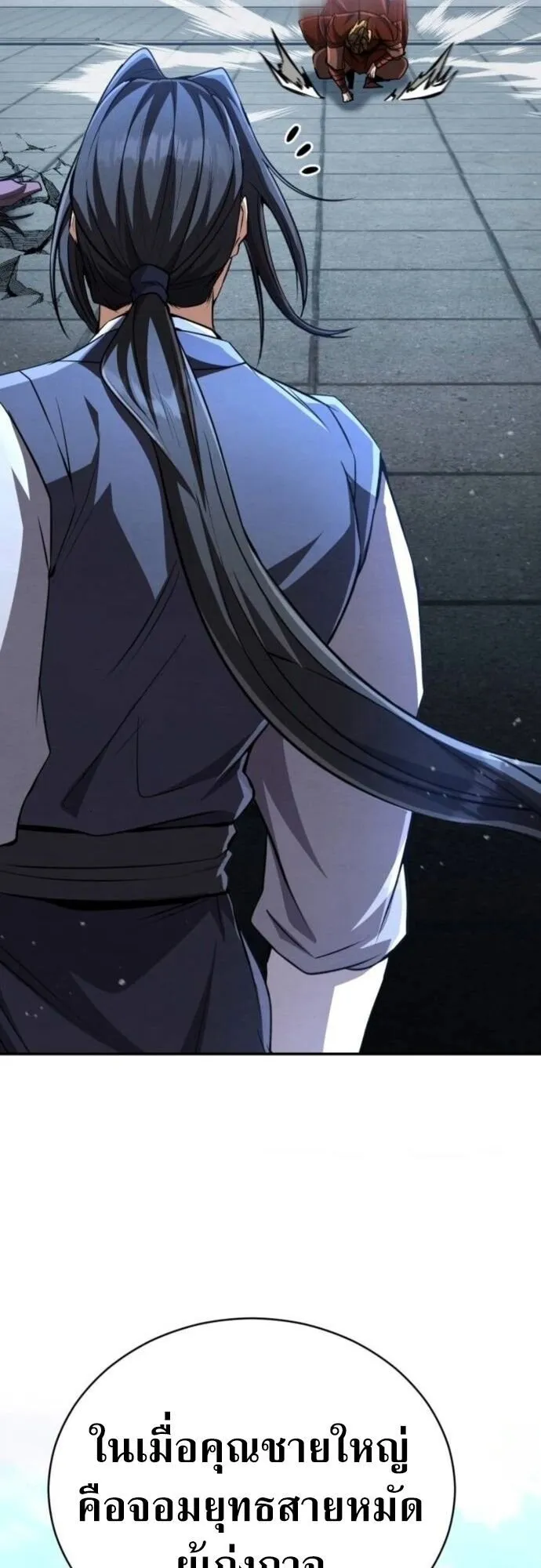 Reincarnation of the Fist King ตอนที่ 17 หน้า 27