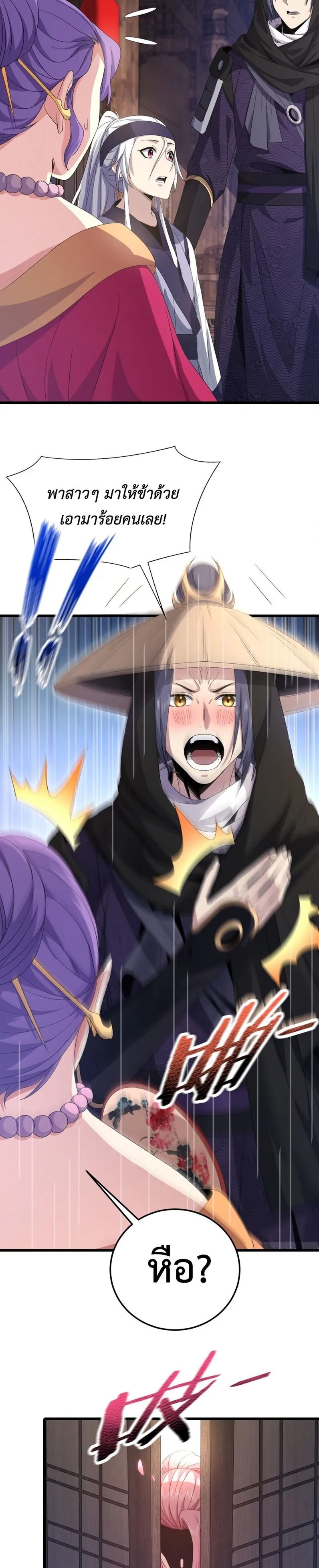 I Took Over the Demonic Sect Master ตอนที่ 2 หน้า 34