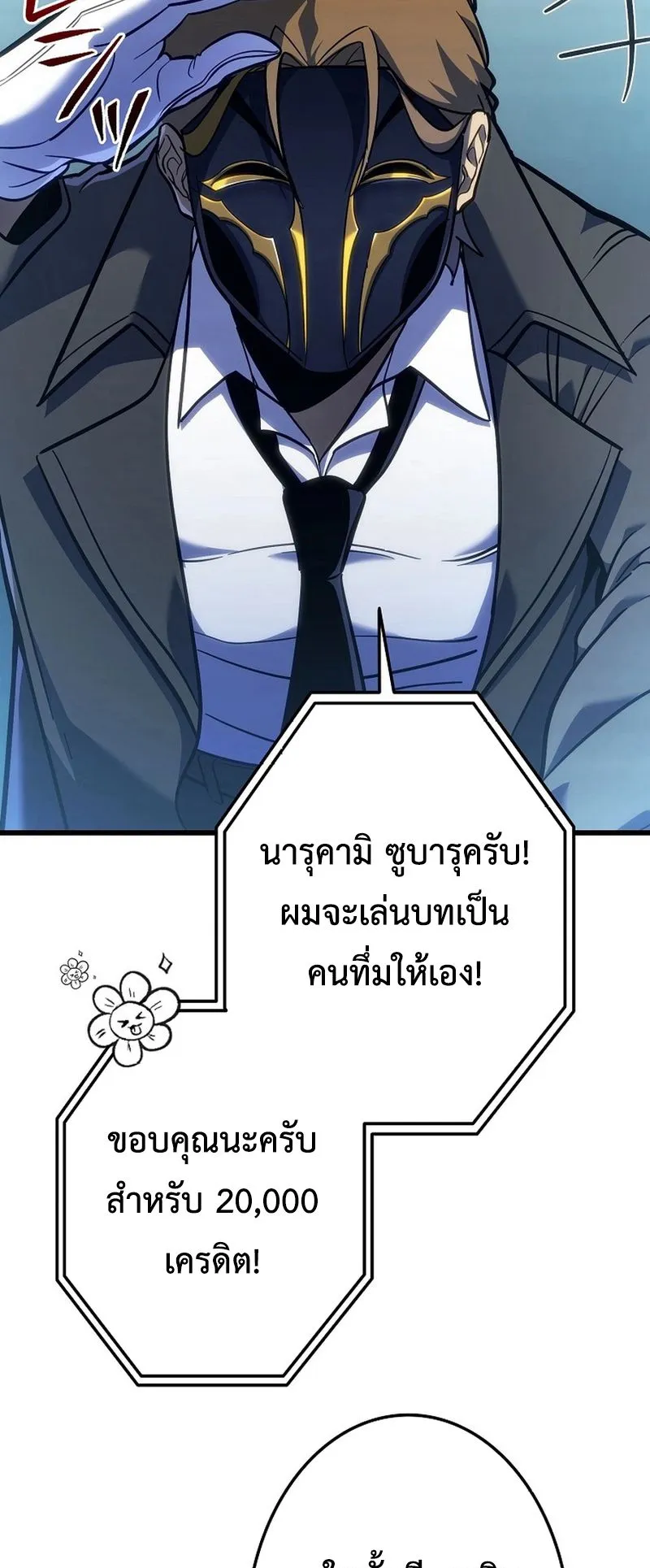 Reincarnator’s Stream ตอนที่ 6 หน้า 36