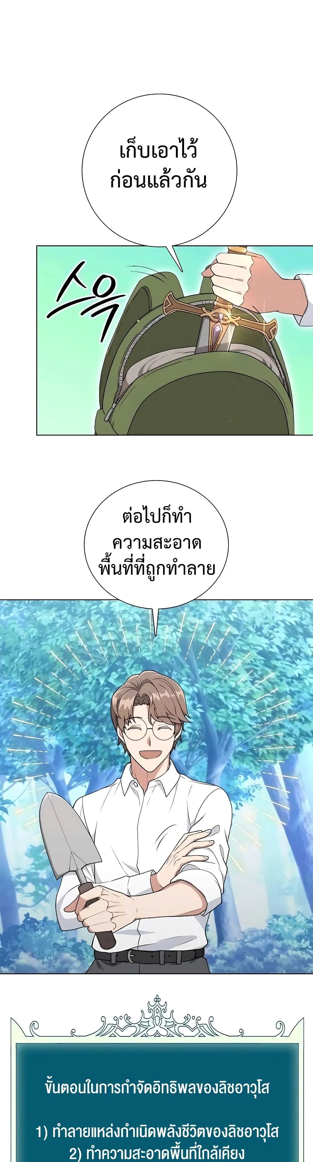 Hunter World’s Gardener ตอนที่ 12 หน้า 53