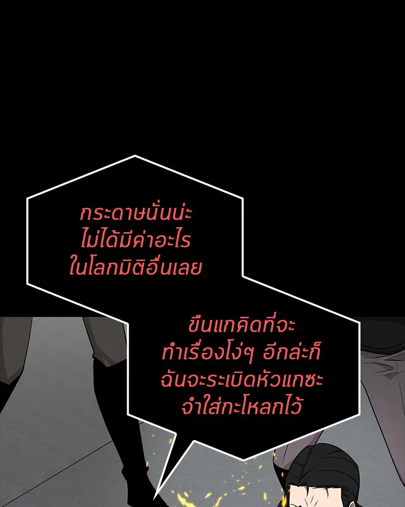Omniscient Reader ตอนที่ 2 หน้า 89