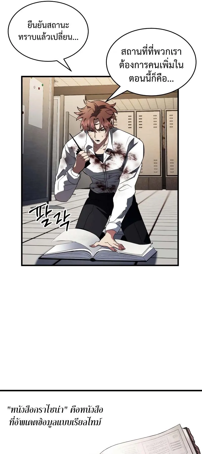 Gods Gambit ตอนที่ 3 หน้า 19