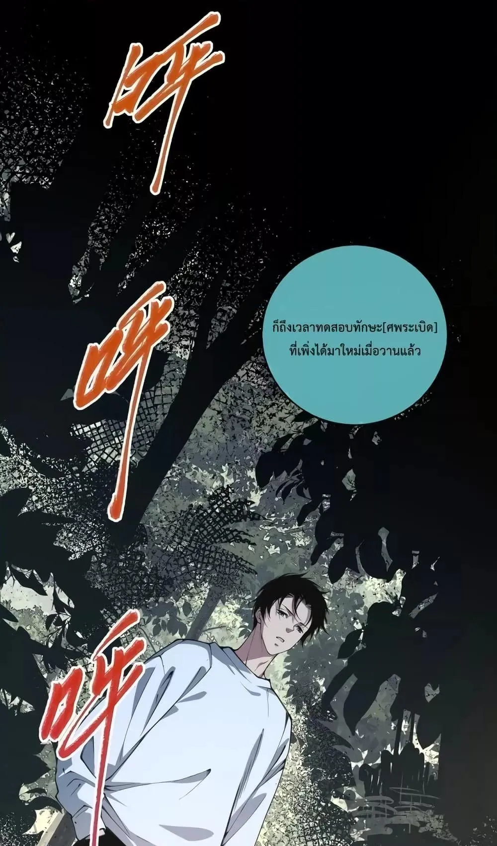 Disastrous Necromancer ตอนที่ 4 หน้า 65