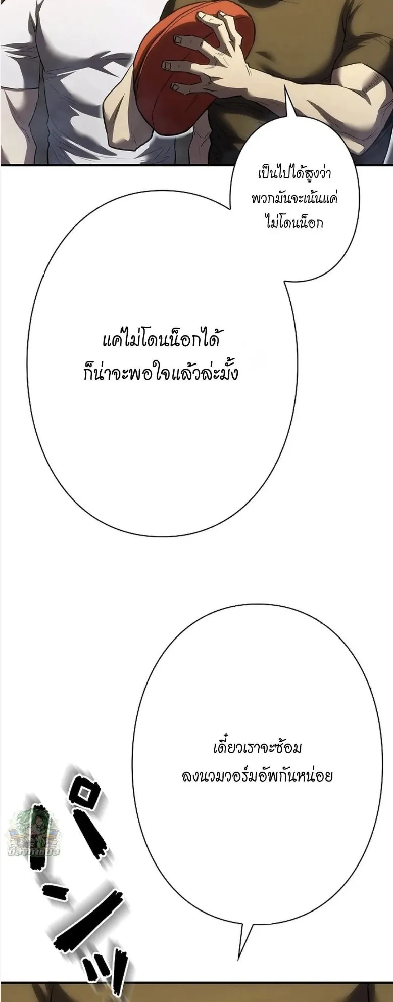The Villain of the Octagon ตอนที่ 3 หน้า 48