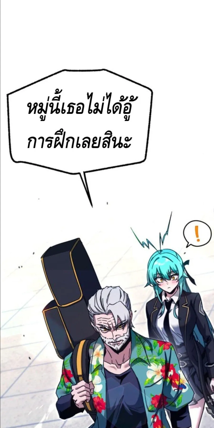 I Took Over The Academy With a Single Sashimi Knife ตอนที่ 40 หน้า 71
