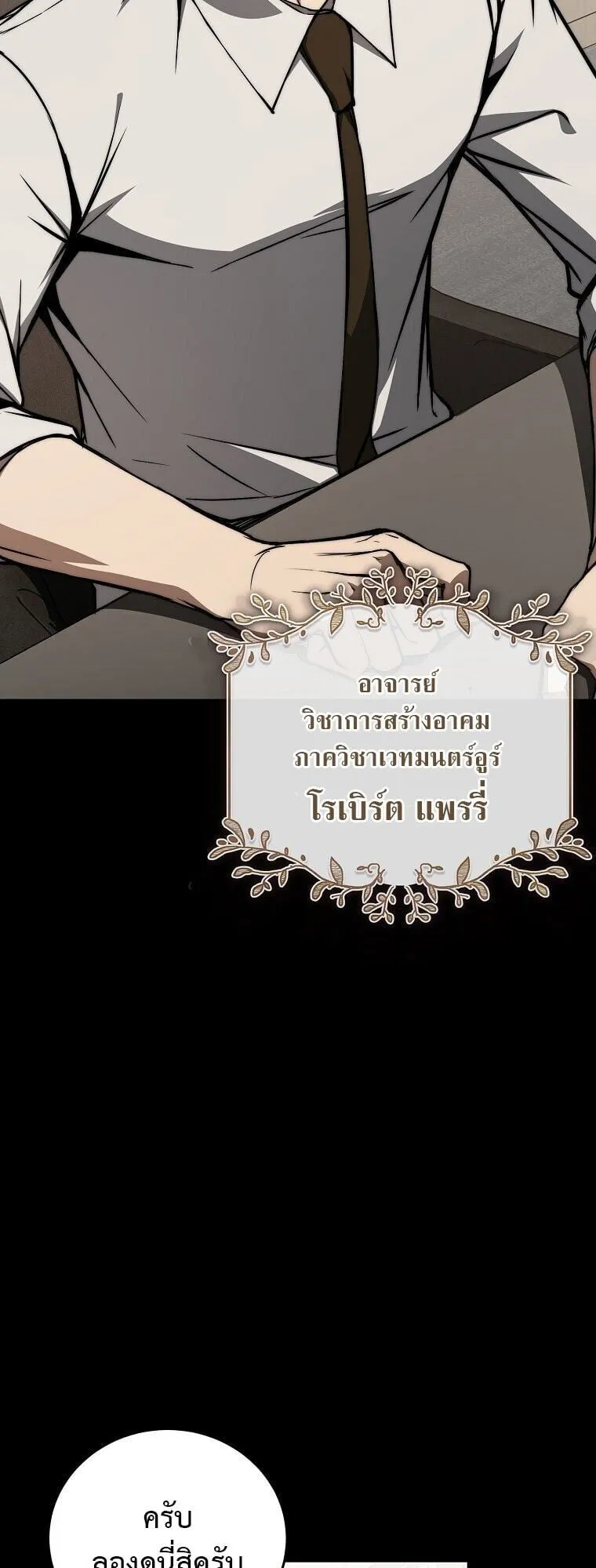 The Regressor Makes Everything ตอนที่ 10 หน้า 18