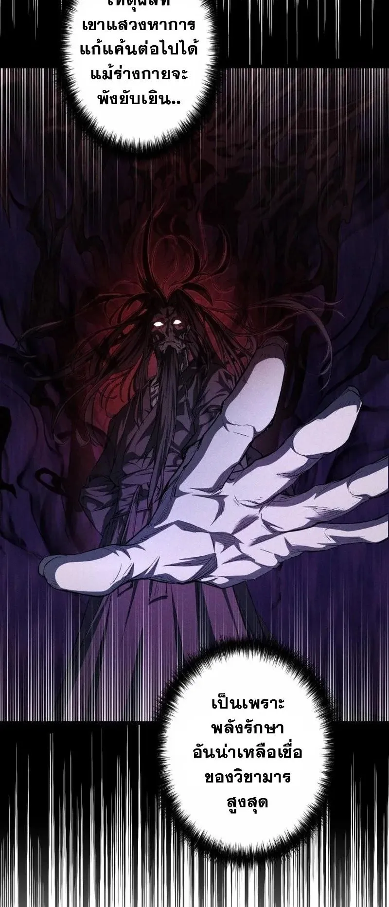 Unrivaled Spear Ghost ตอนที่ 15 หน้า 15