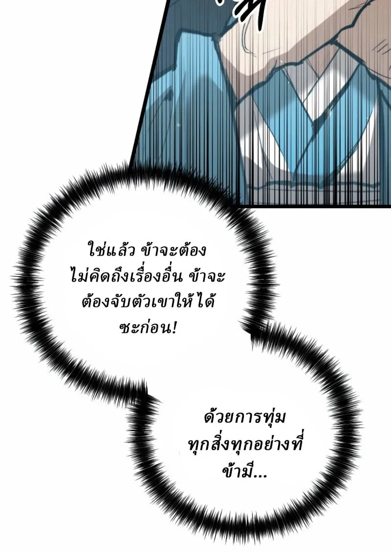 Unrivaled Spear Ghost ตอนที่ 28 หน้า 97