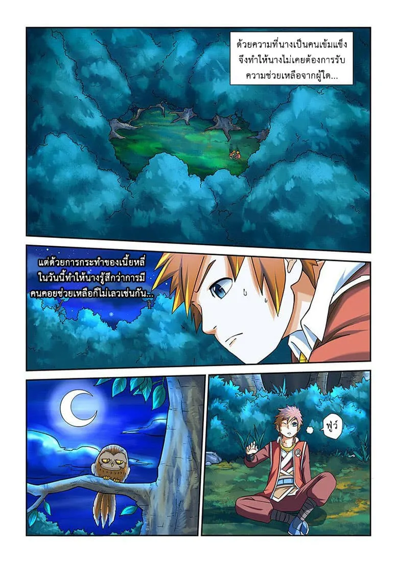 Tales of Demons and Gods ตอนที่ 9 หน้า 6