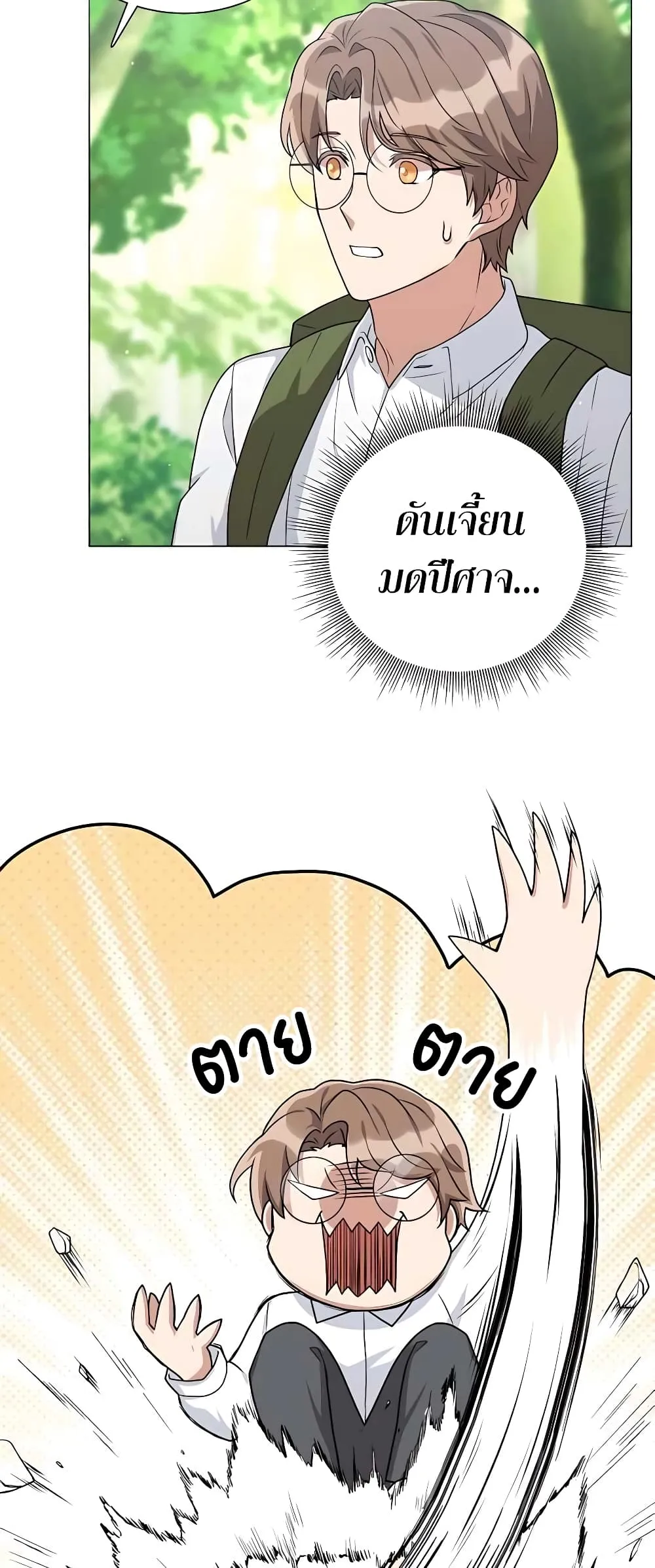 Hunter World’s Gardener ตอนที่ 14 หน้า 22