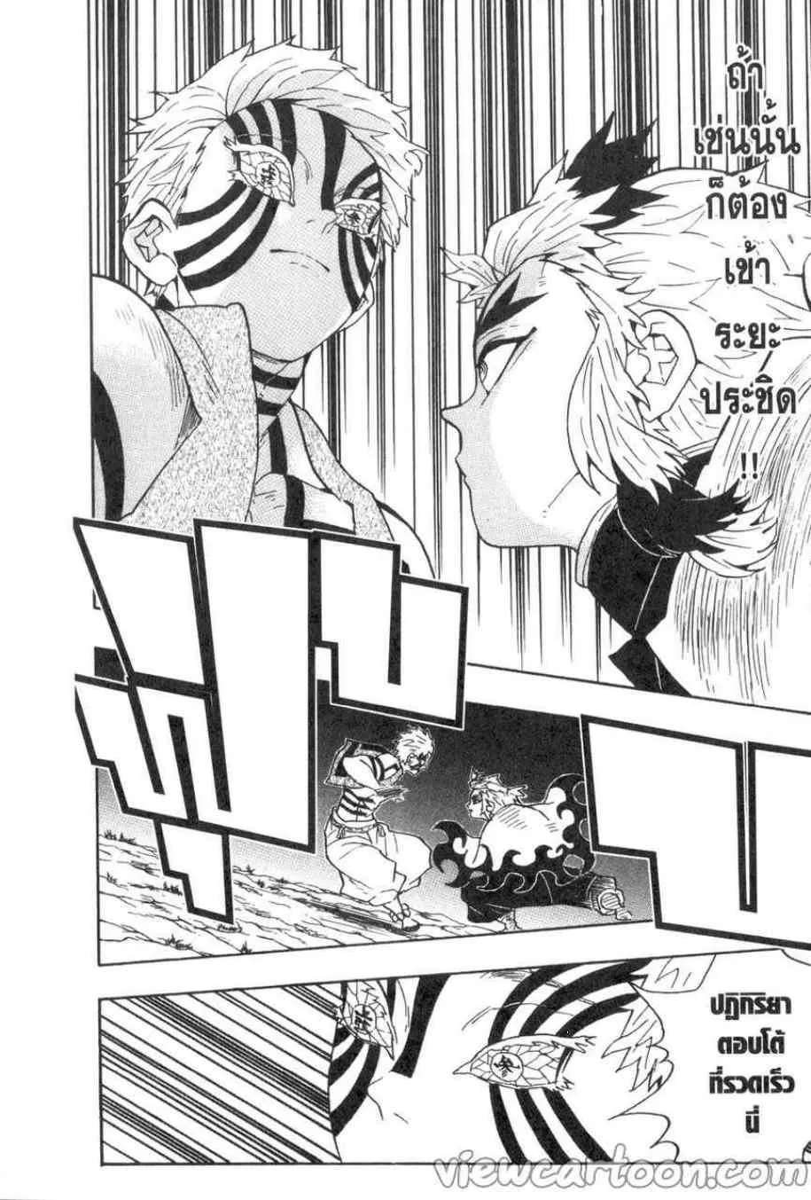 Kimetsu no yaiba ตอนที่ 63 หน้า 18