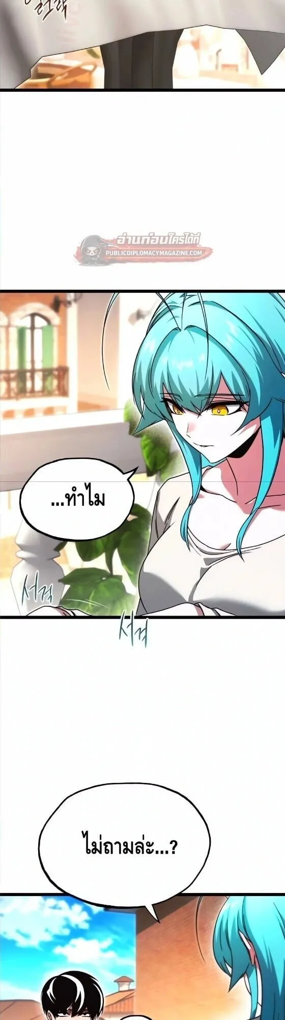 I Took Over The Academy With a Single Sashimi Knife ตอนที่ 80 หน้า 43