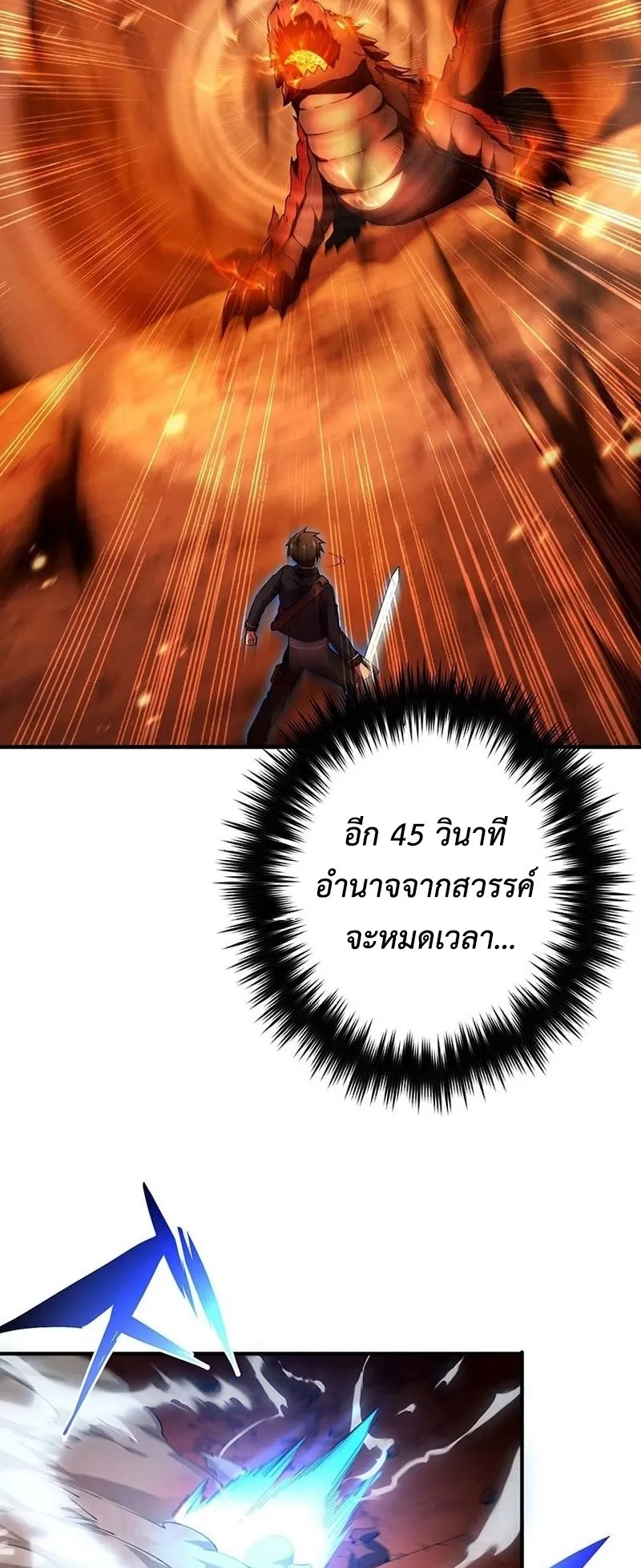 The God-Slaying Copycat ตอนที่ 20 หน้า 71