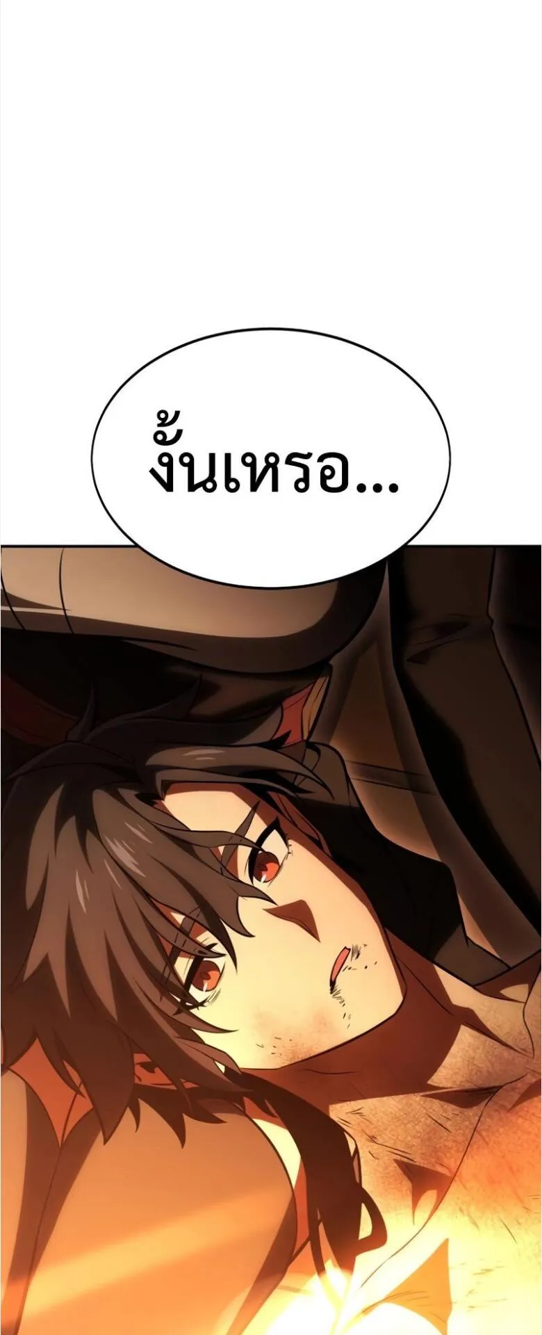 I Killed an Academy Player ตอนที่ 32 หน้า 148